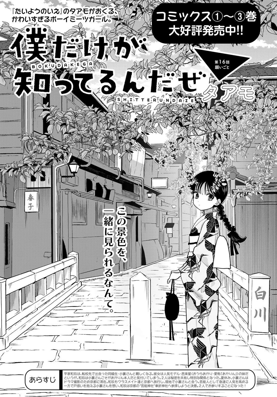 Boku Dake ga Shitterundaze Chapter 16 1ページ