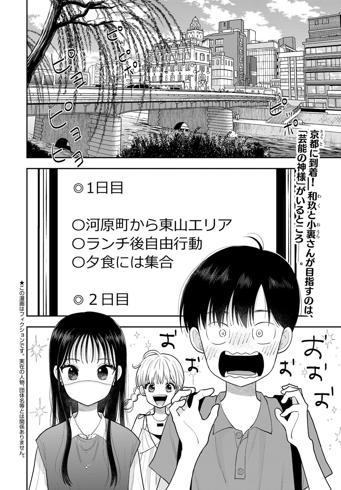 Boku Dake ga Shitterundaze Chapter 16 2ページ