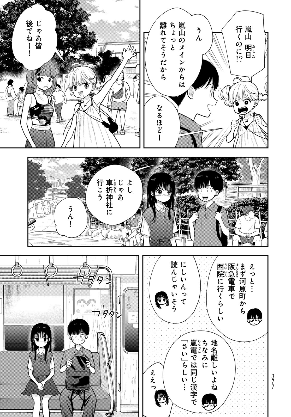 Boku Dake ga Shitterundaze Chapter 16 11ページ