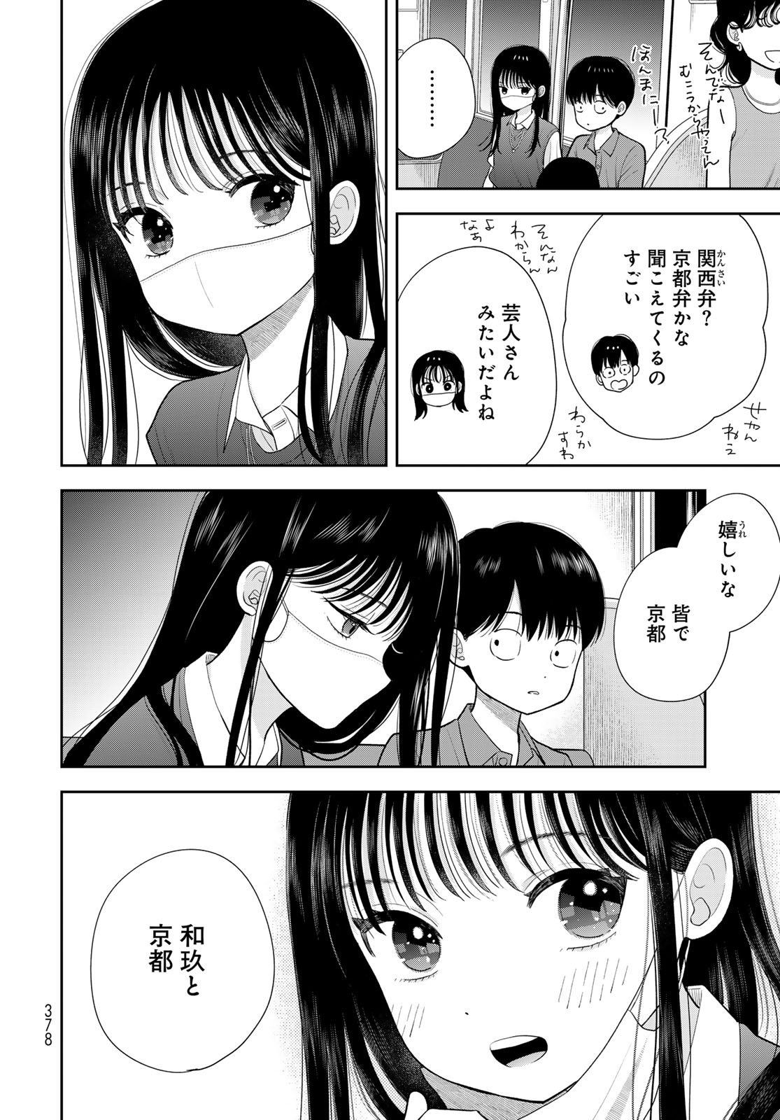 Boku Dake ga Shitterundaze Chapter 16 12ページ