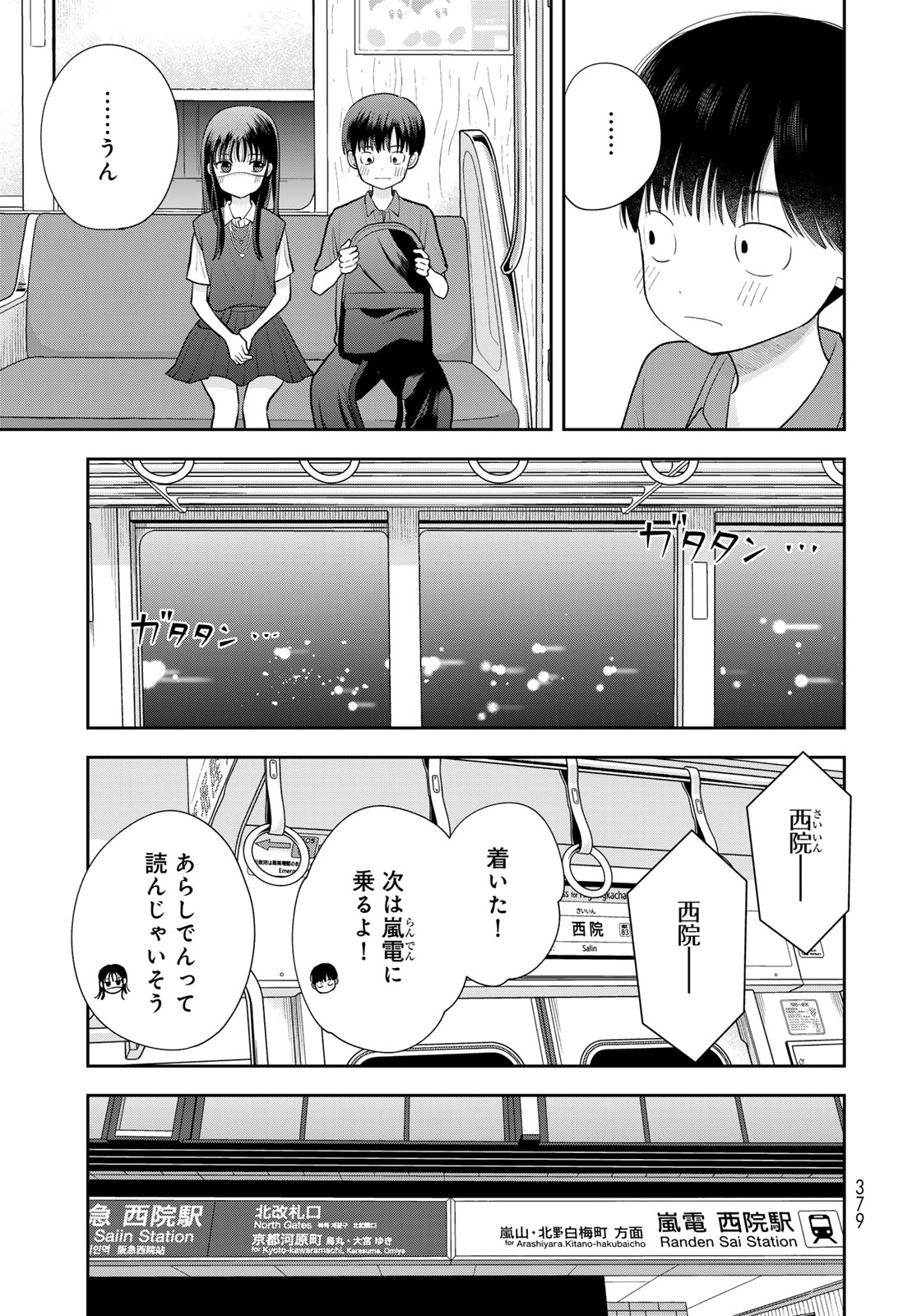 Boku Dake ga Shitterundaze Chapter 16 13ページ