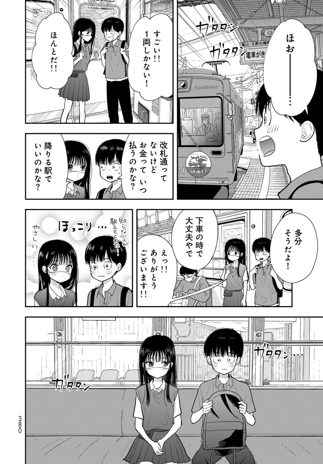 Boku Dake ga Shitterundaze Chapter 16 14ページ