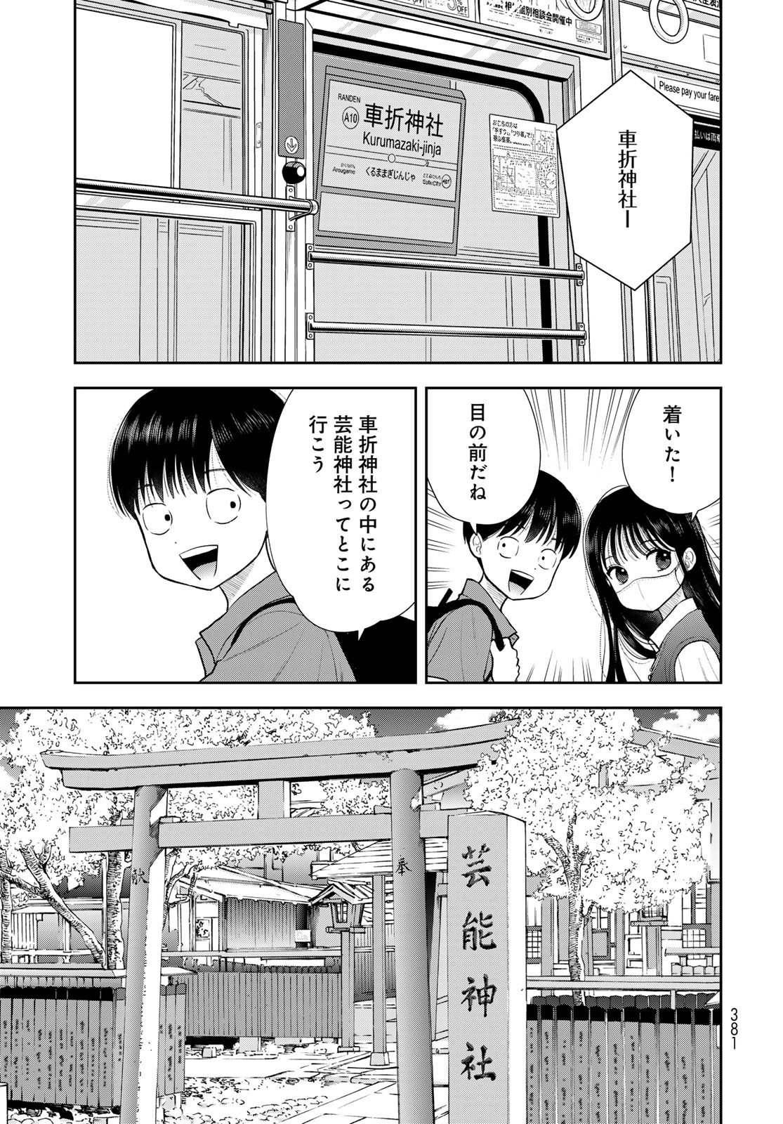 Boku Dake ga Shitterundaze Chapter 16 15ページ