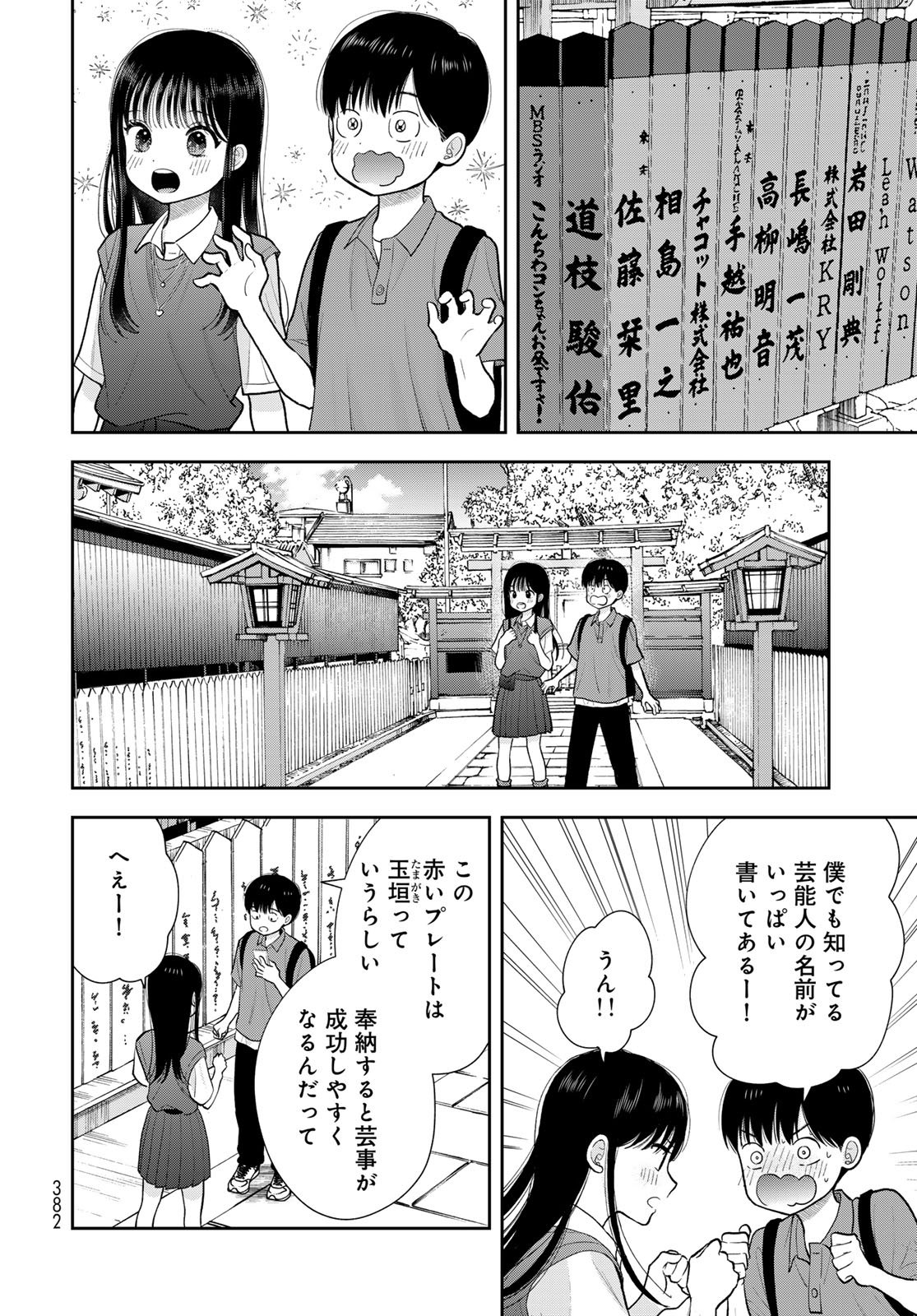 Boku Dake ga Shitterundaze Chapter 16 16ページ