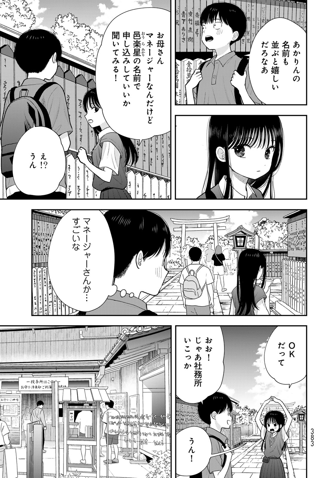 Boku Dake ga Shitterundaze Chapter 16 17ページ