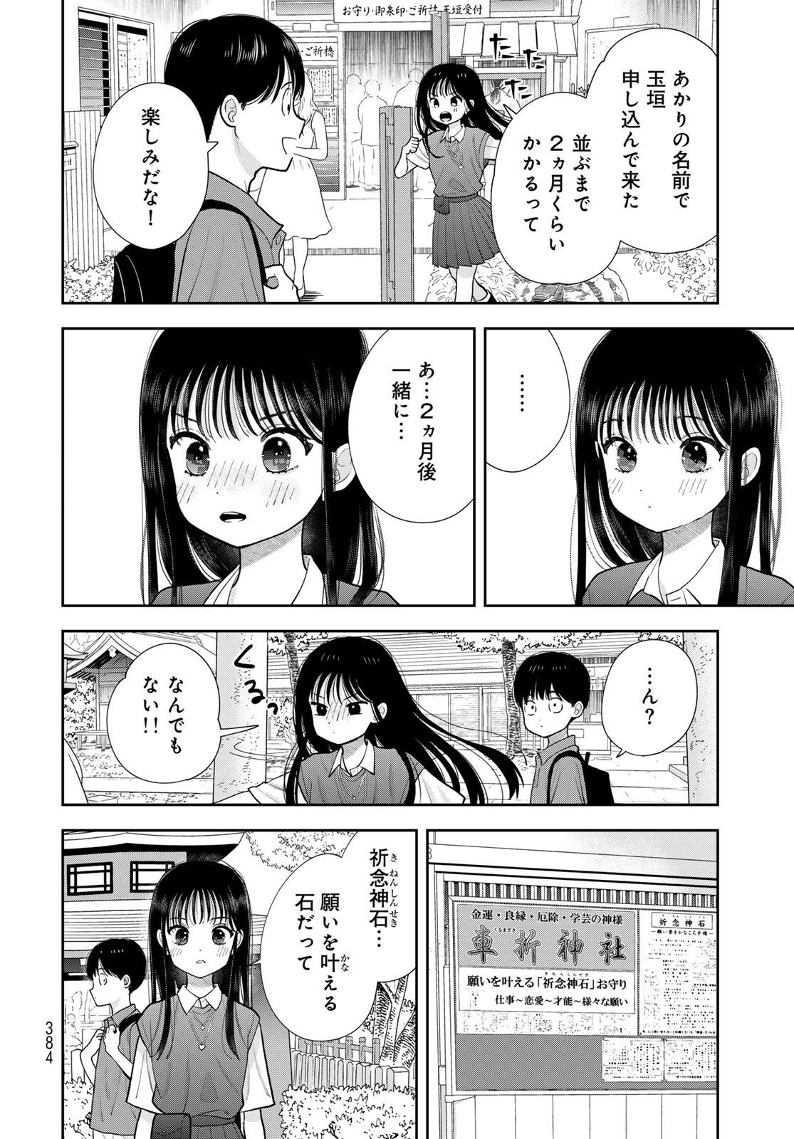 Boku Dake ga Shitterundaze Chapter 16 18ページ