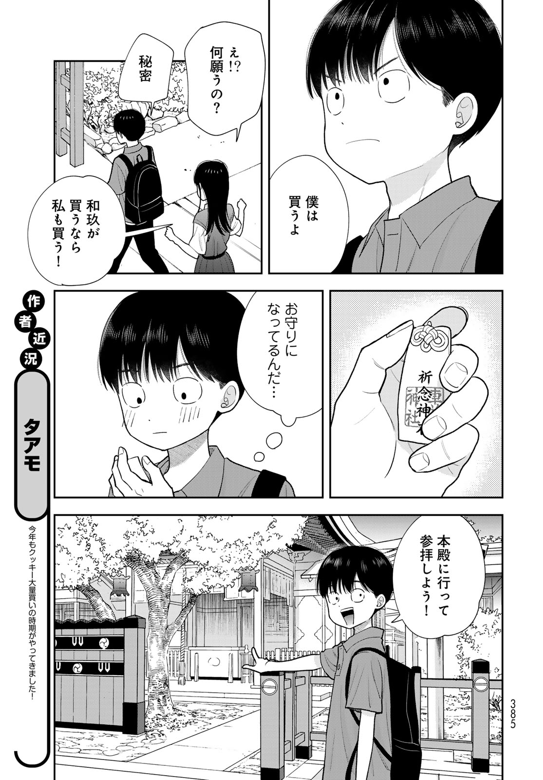 Boku Dake ga Shitterundaze Chapter 16 19ページ