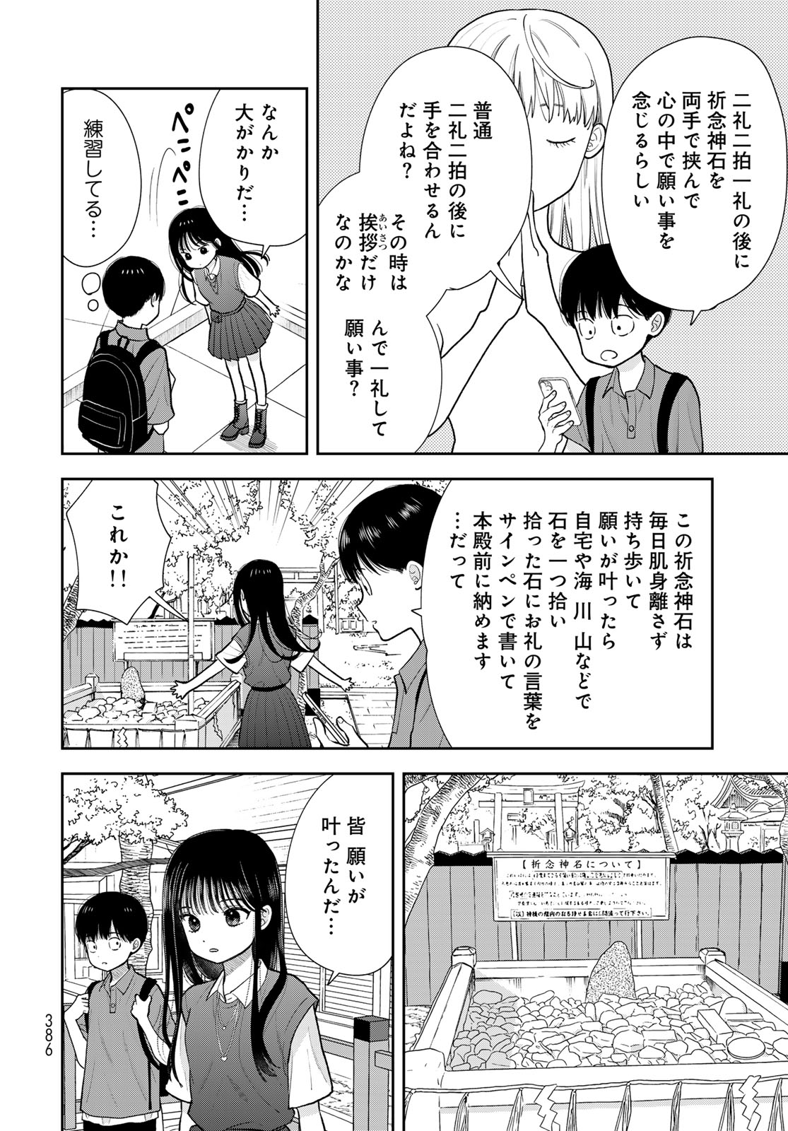 Boku Dake ga Shitterundaze Chapter 16 20ページ