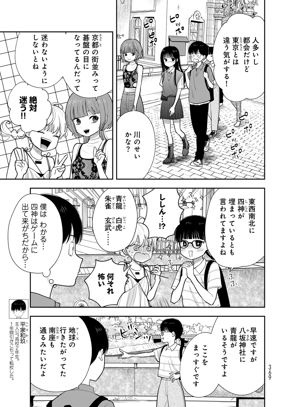Boku Dake ga Shitterundaze Chapter 16 3ページ