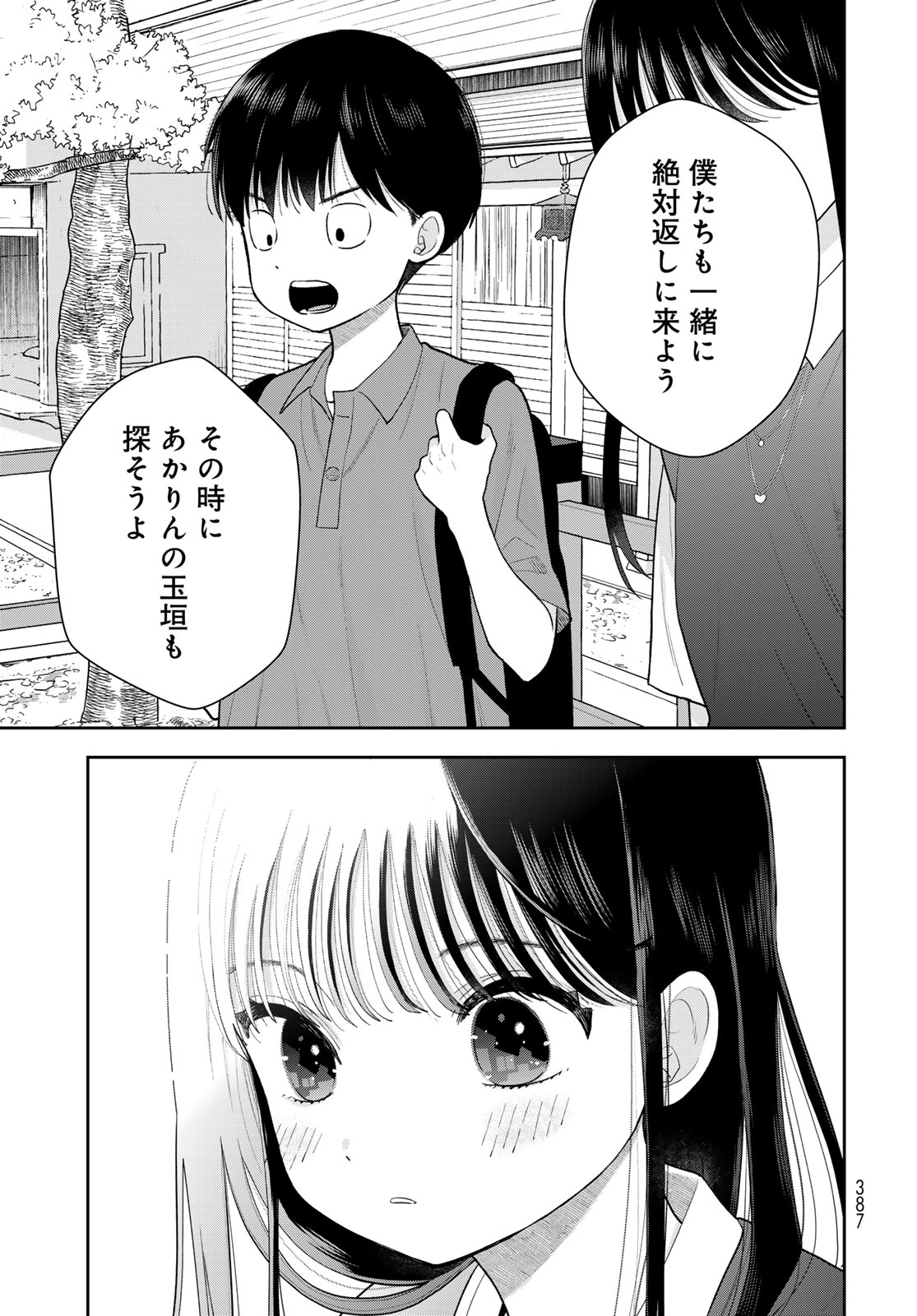 Boku Dake ga Shitterundaze Chapter 16 21ページ