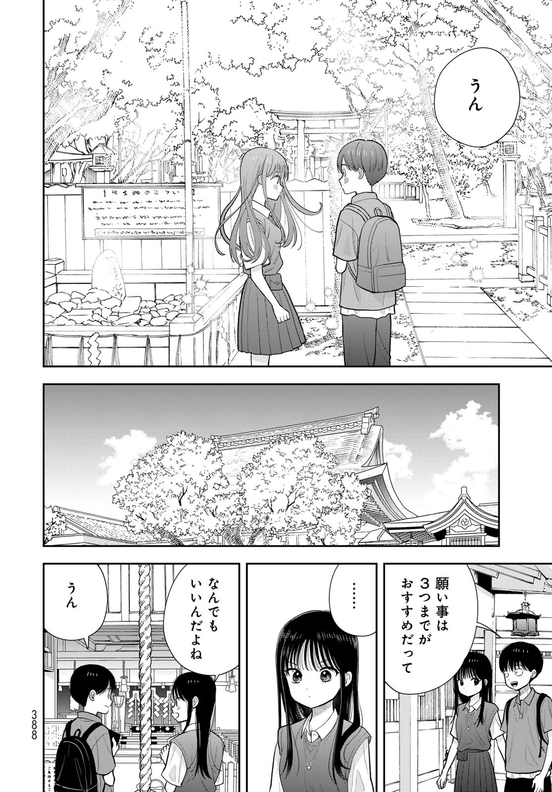 Boku Dake ga Shitterundaze Chapter 16 22ページ