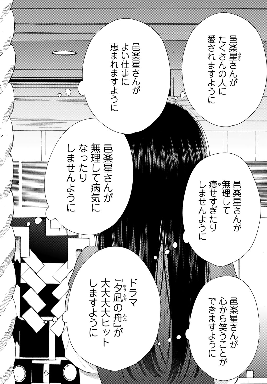 Boku Dake ga Shitterundaze Chapter 16 24ページ