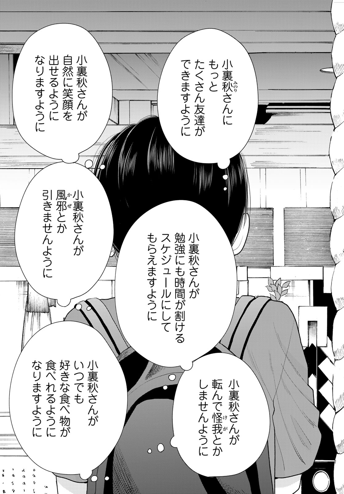Boku Dake ga Shitterundaze Chapter 16 25ページ