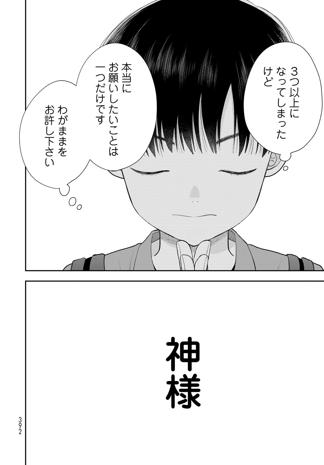 Boku Dake ga Shitterundaze Chapter 16 26ページ