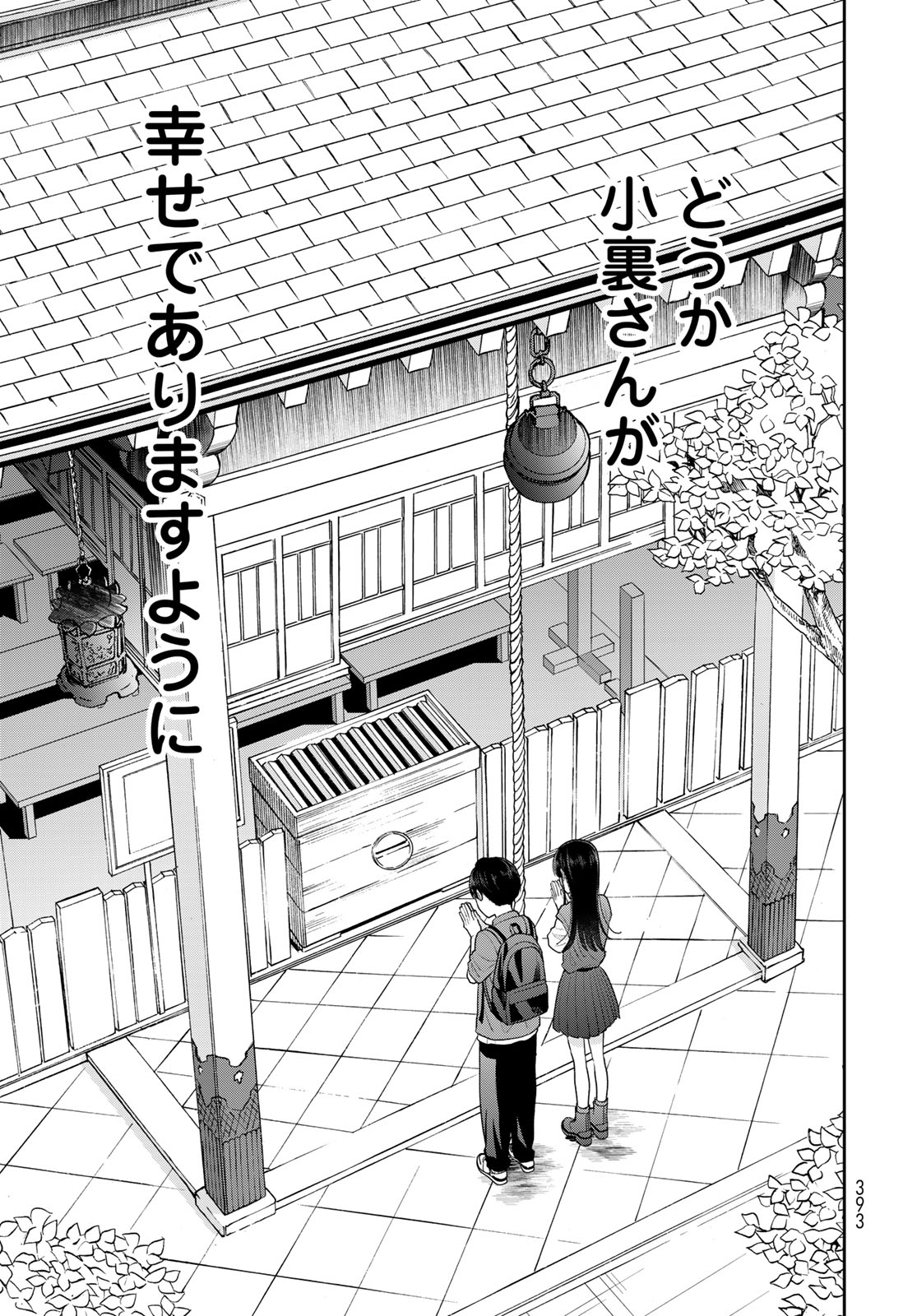 Boku Dake ga Shitterundaze Chapter 16 27ページ