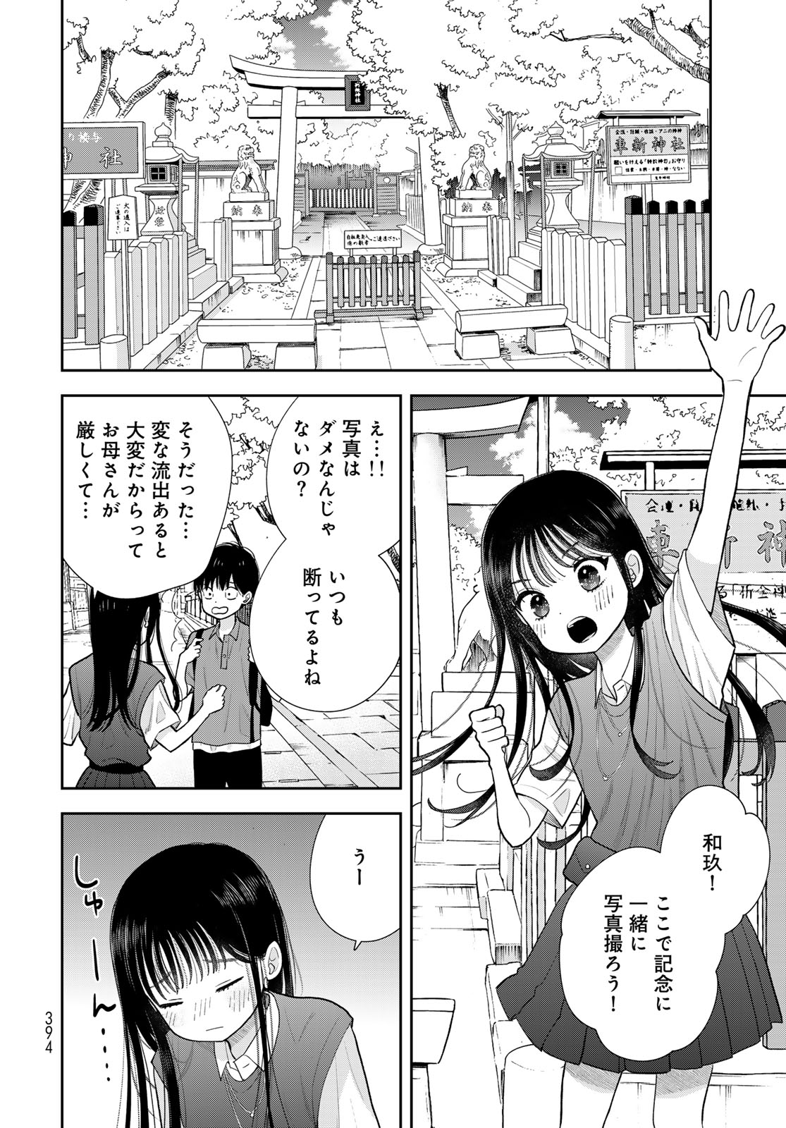 Boku Dake ga Shitterundaze Chapter 16 28ページ