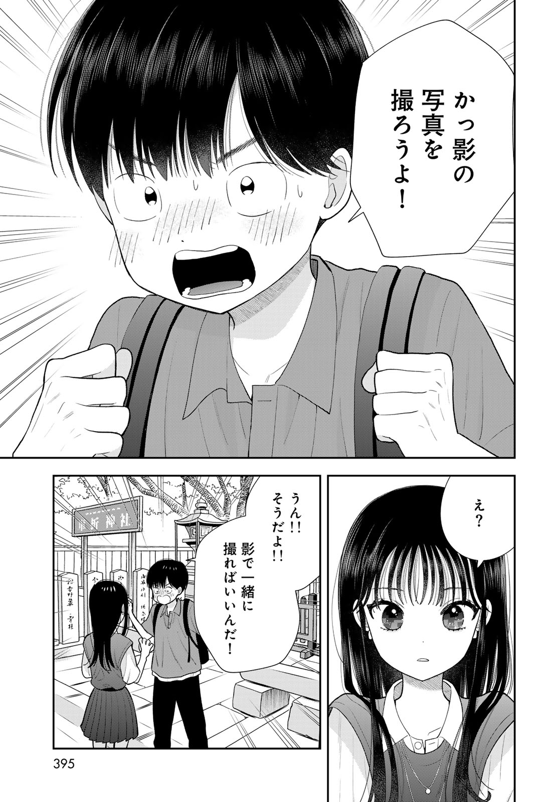 Boku Dake ga Shitterundaze Chapter 16 29ページ