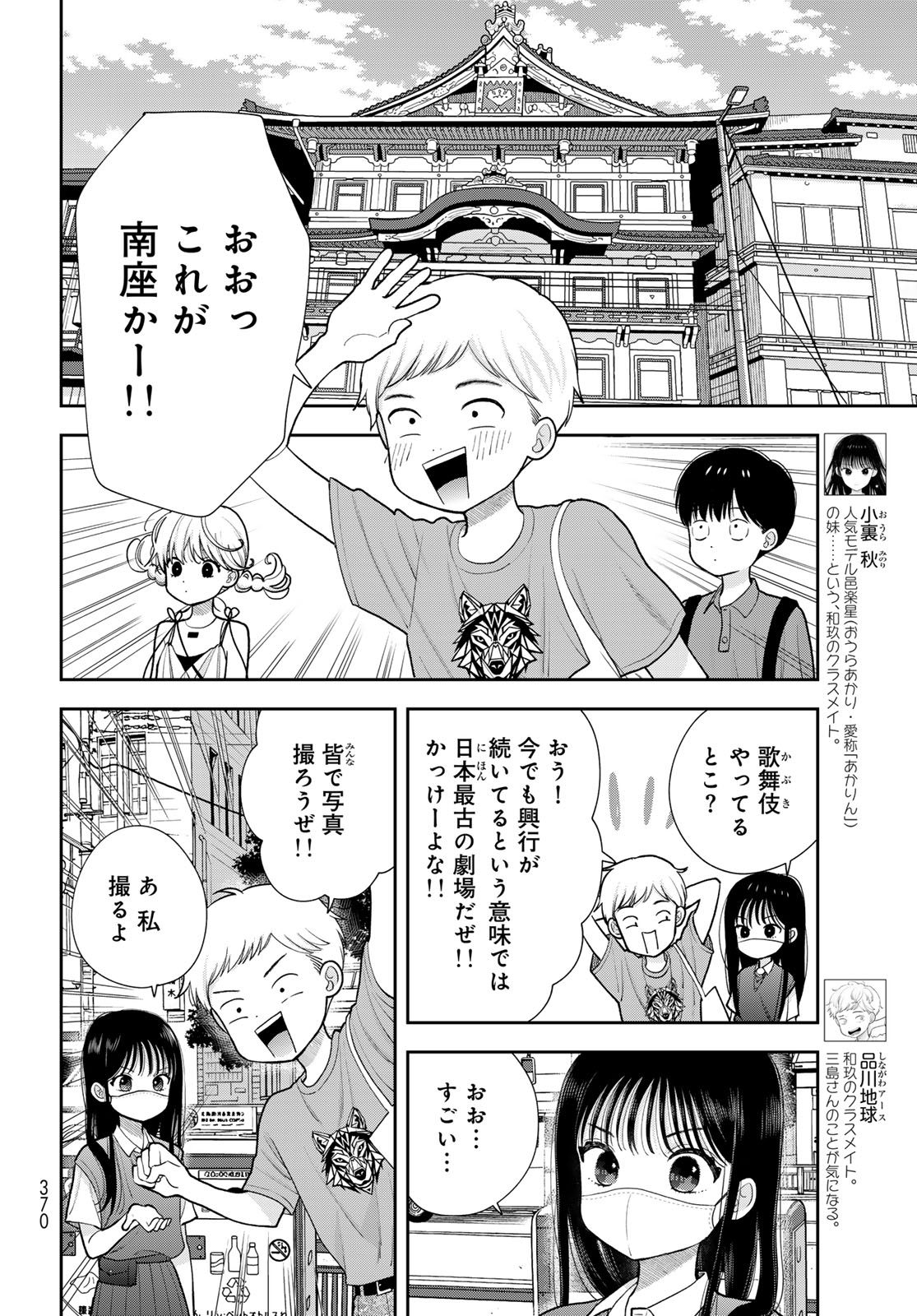 Boku Dake ga Shitterundaze Chapter 16 4ページ