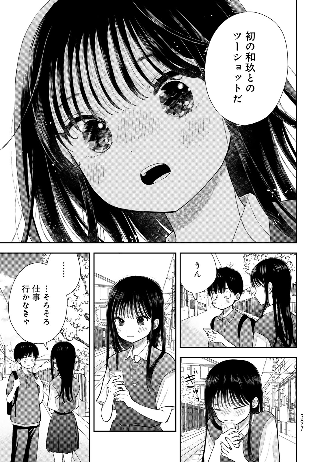 Boku Dake ga Shitterundaze Chapter 16 31ページ
