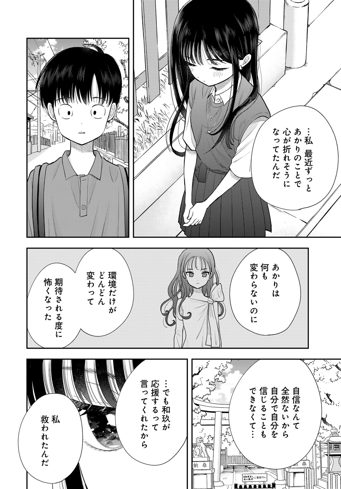 Boku Dake ga Shitterundaze Chapter 16 32ページ