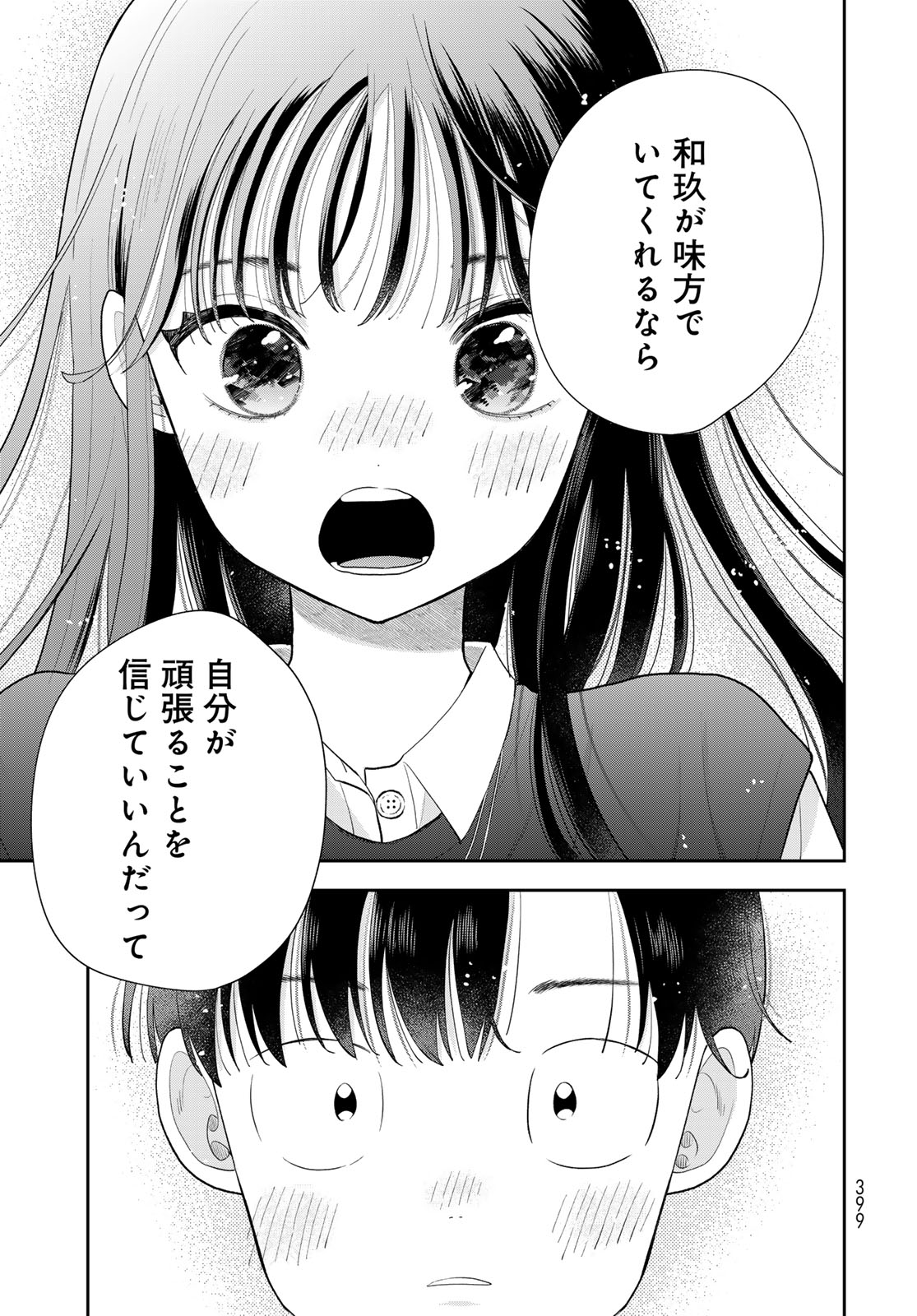 Boku Dake ga Shitterundaze Chapter 16 33ページ
