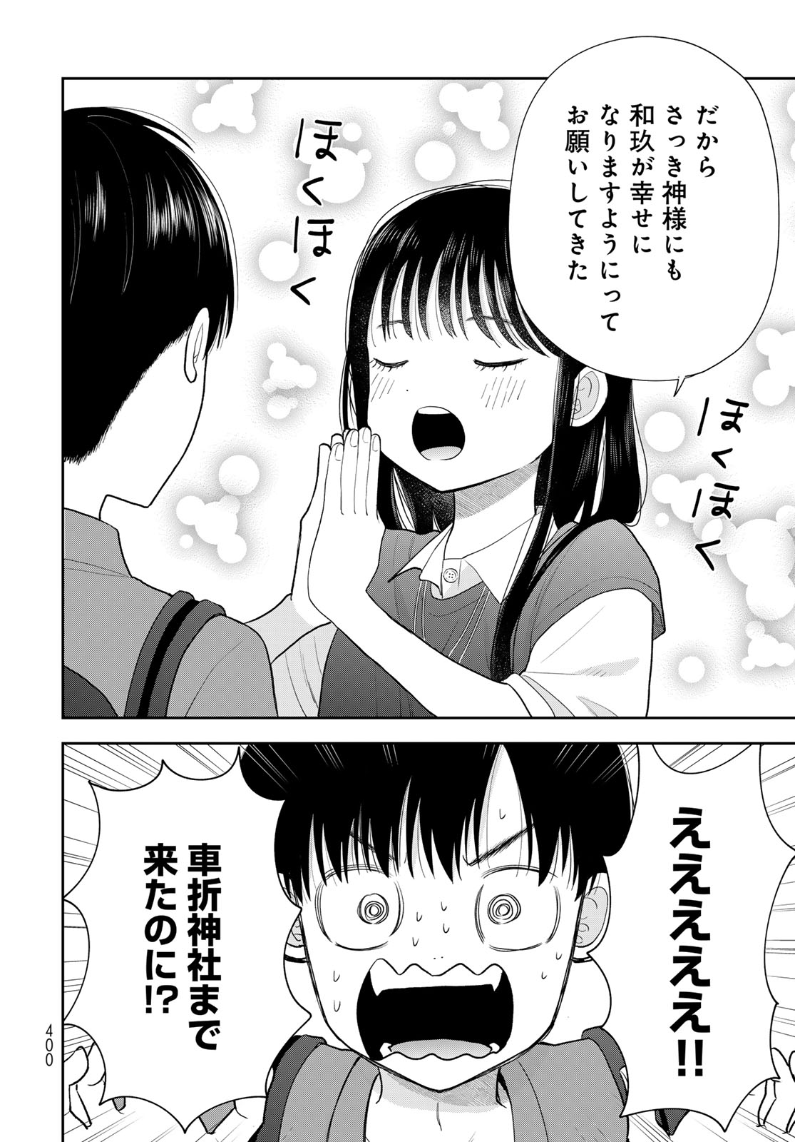 Boku Dake ga Shitterundaze Chapter 16 34ページ