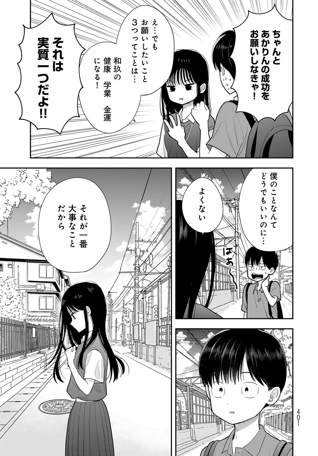 Boku Dake ga Shitterundaze Chapter 16 35ページ