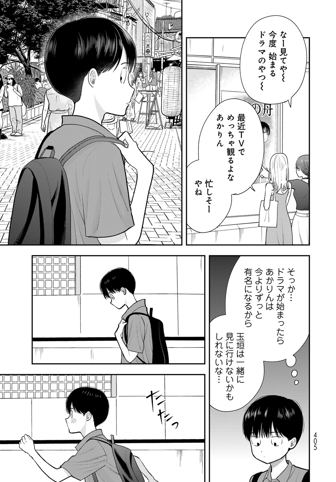 Boku Dake ga Shitterundaze Chapter 16 39ページ