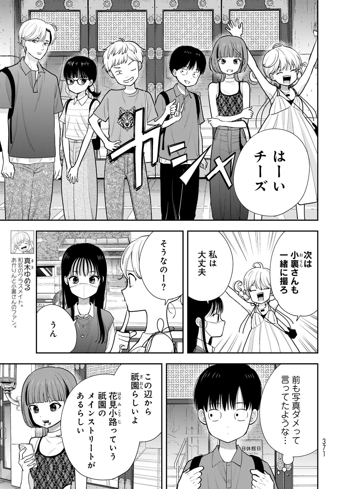 Boku Dake ga Shitterundaze Chapter 16 5ページ