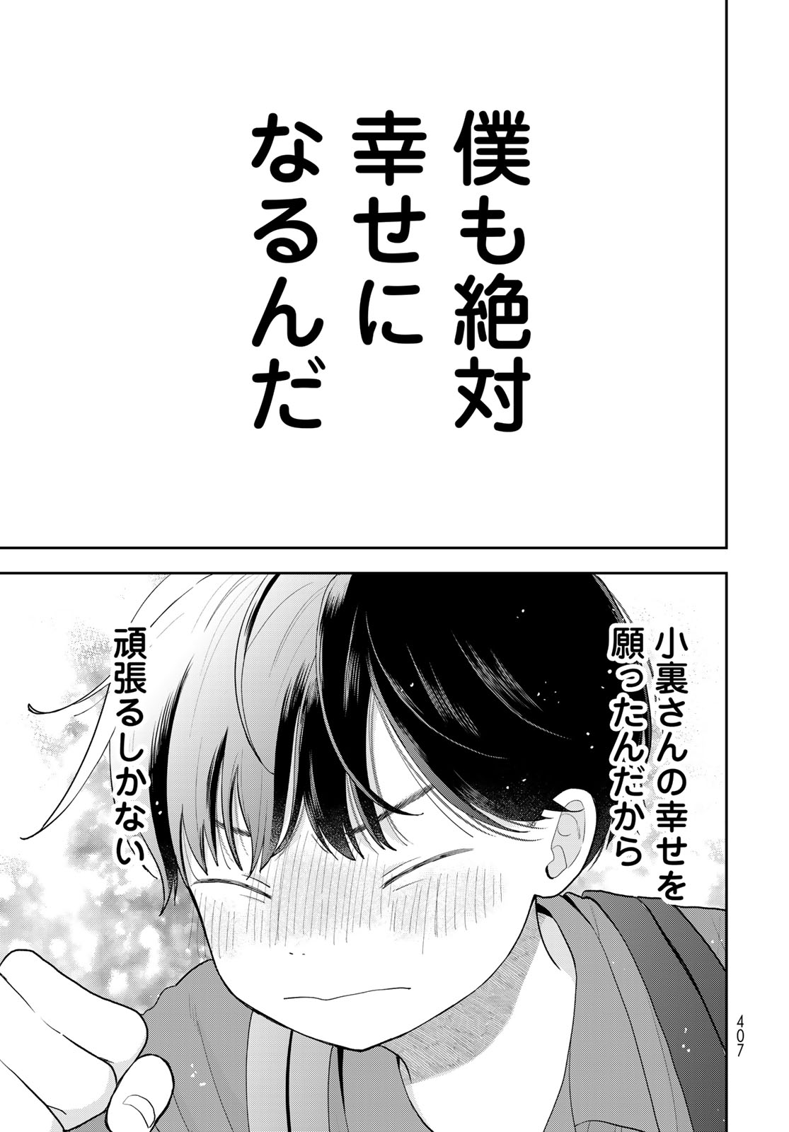 Boku Dake ga Shitterundaze Chapter 16 41ページ