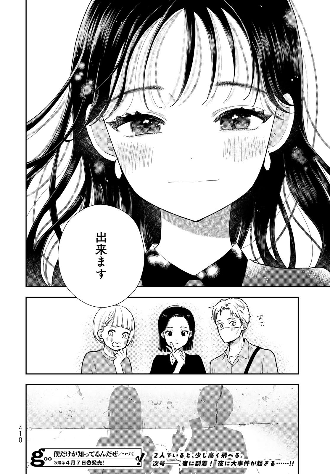 Boku Dake ga Shitterundaze Chapter 16 44ページ