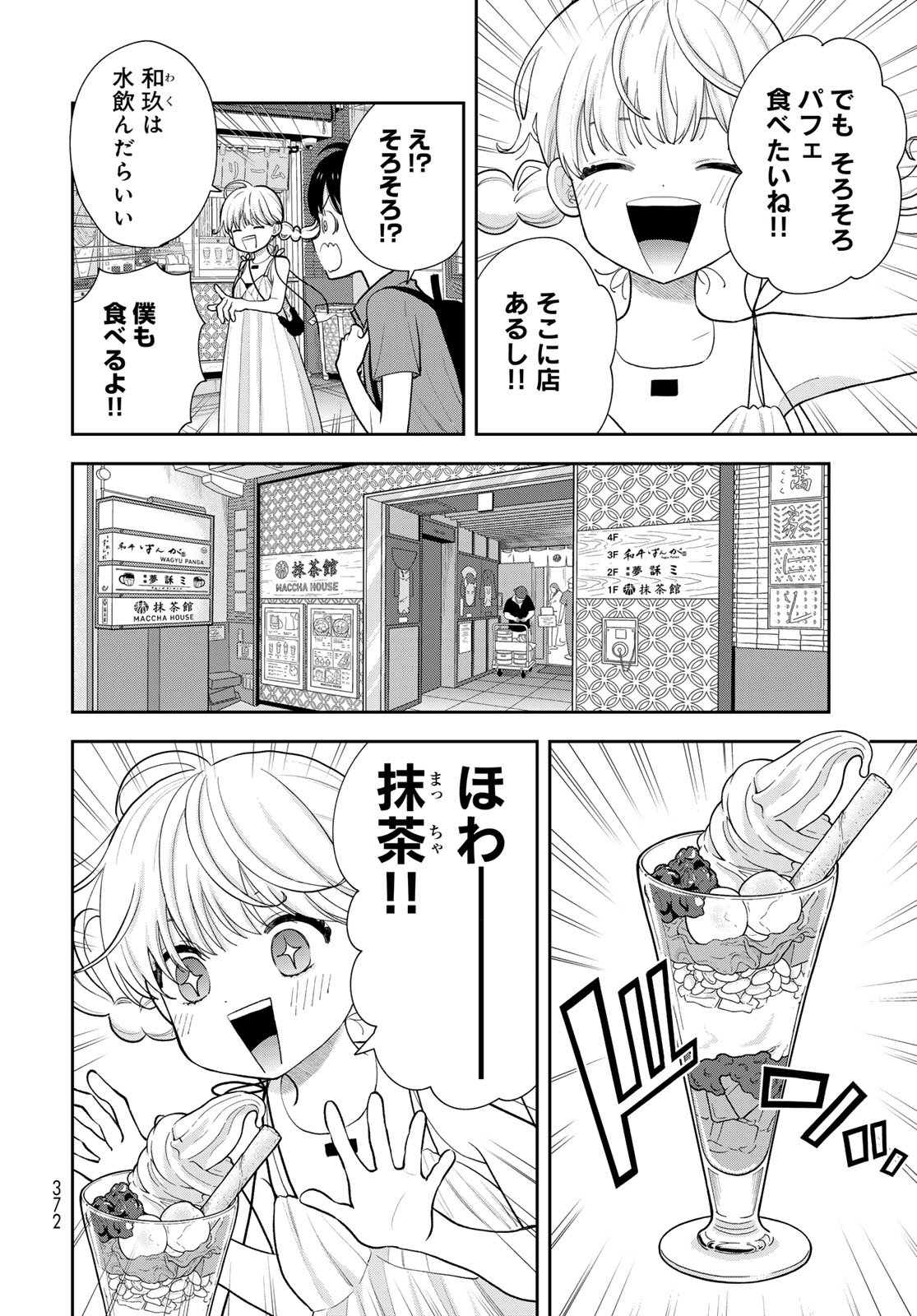 Boku Dake ga Shitterundaze Chapter 16 6ページ