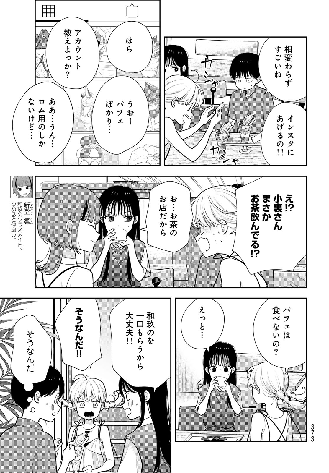 Boku Dake ga Shitterundaze Chapter 16 7ページ