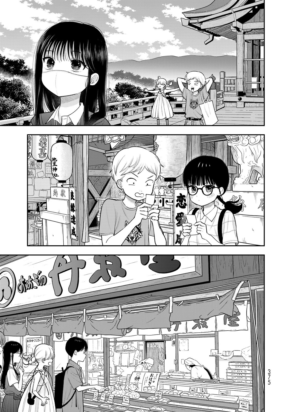 Boku Dake ga Shitterundaze Chapter 16 9ページ