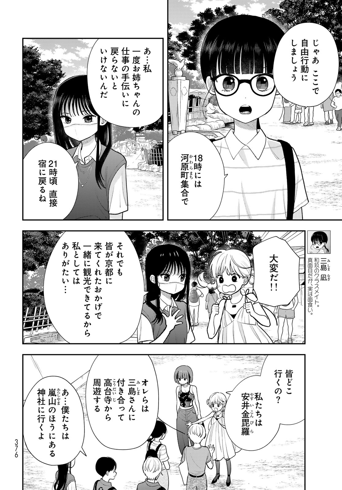 Boku Dake ga Shitterundaze Chapter 16 10ページ