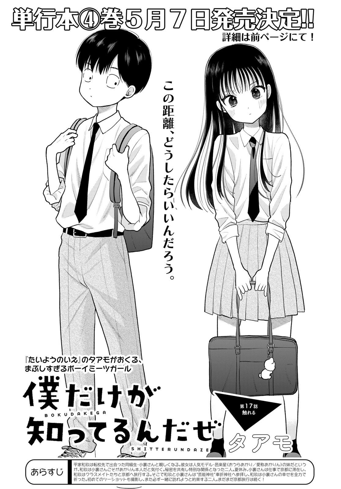 Boku Dake ga Shitterundaze Chapter 17 1ページ