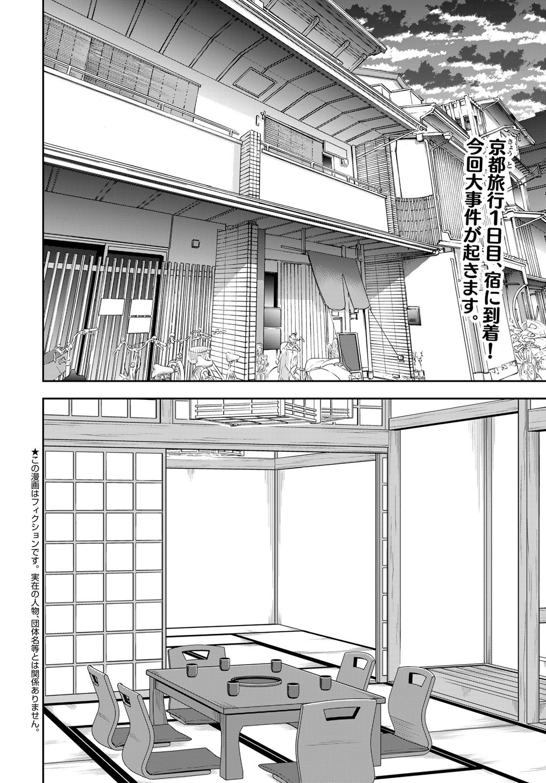 Boku Dake ga Shitterundaze Chapter 17 2ページ