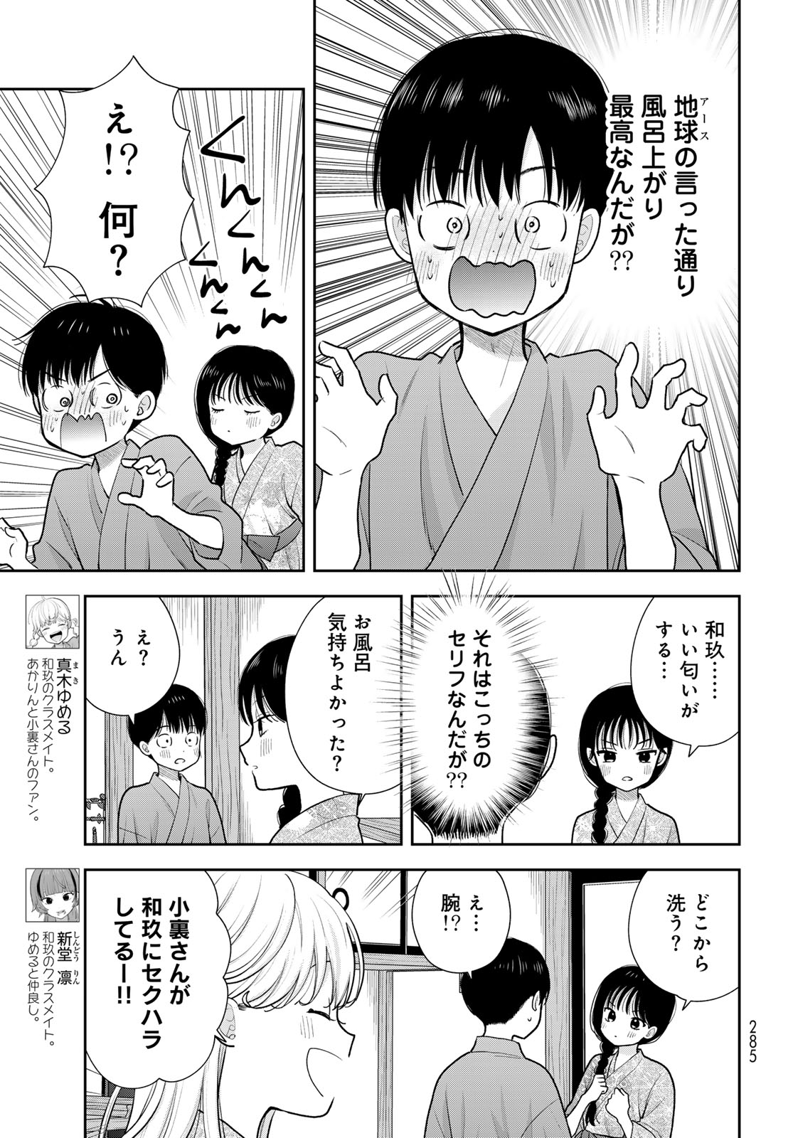 Boku Dake ga Shitterundaze Chapter 17 11ページ