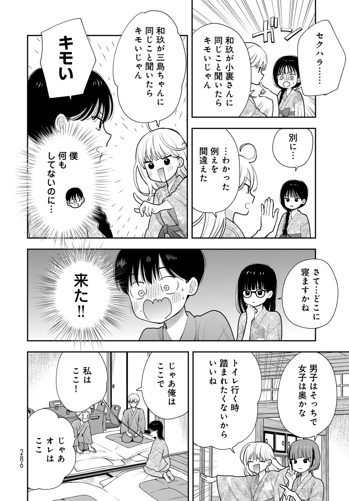 Boku Dake ga Shitterundaze Chapter 17 12ページ