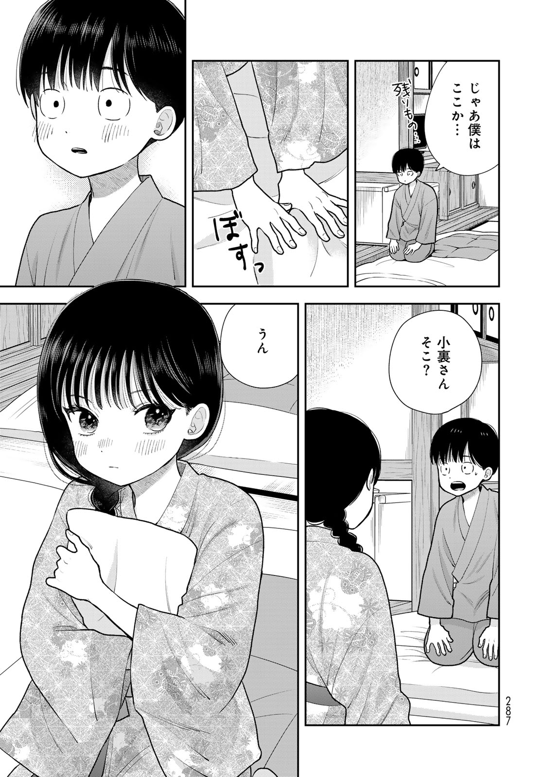 Boku Dake ga Shitterundaze Chapter 17 13ページ