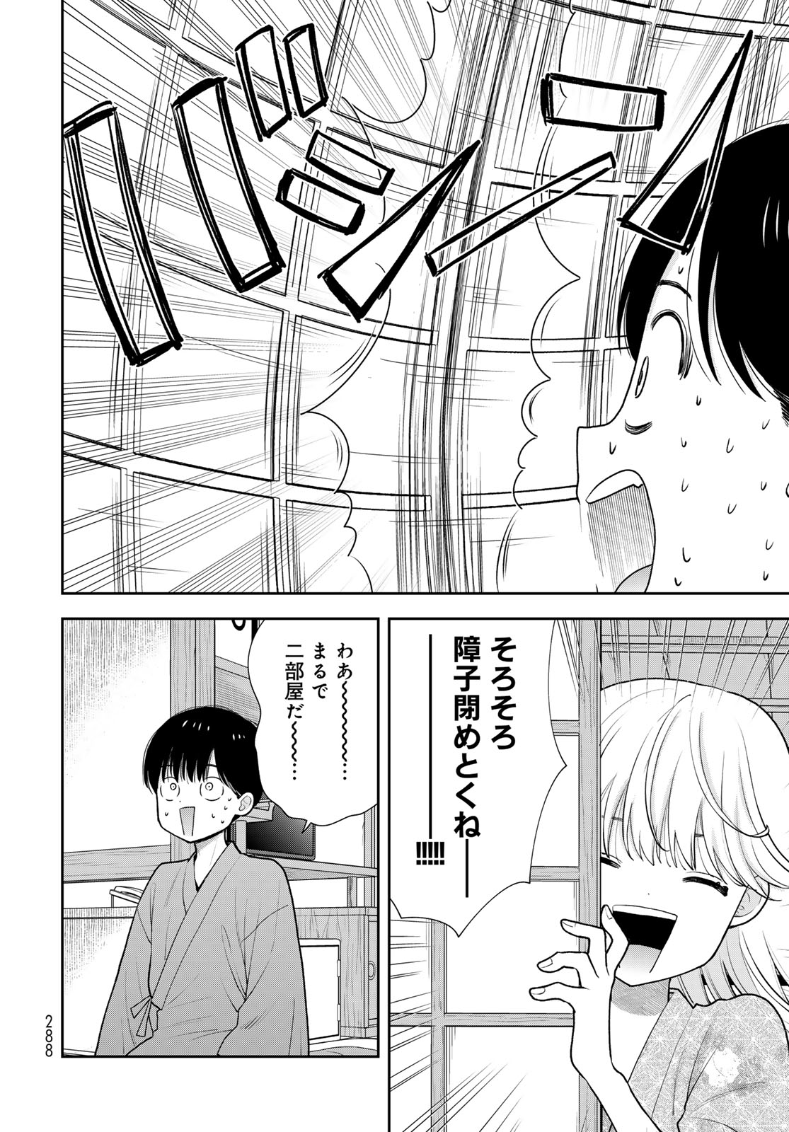 Boku Dake ga Shitterundaze Chapter 17 14ページ