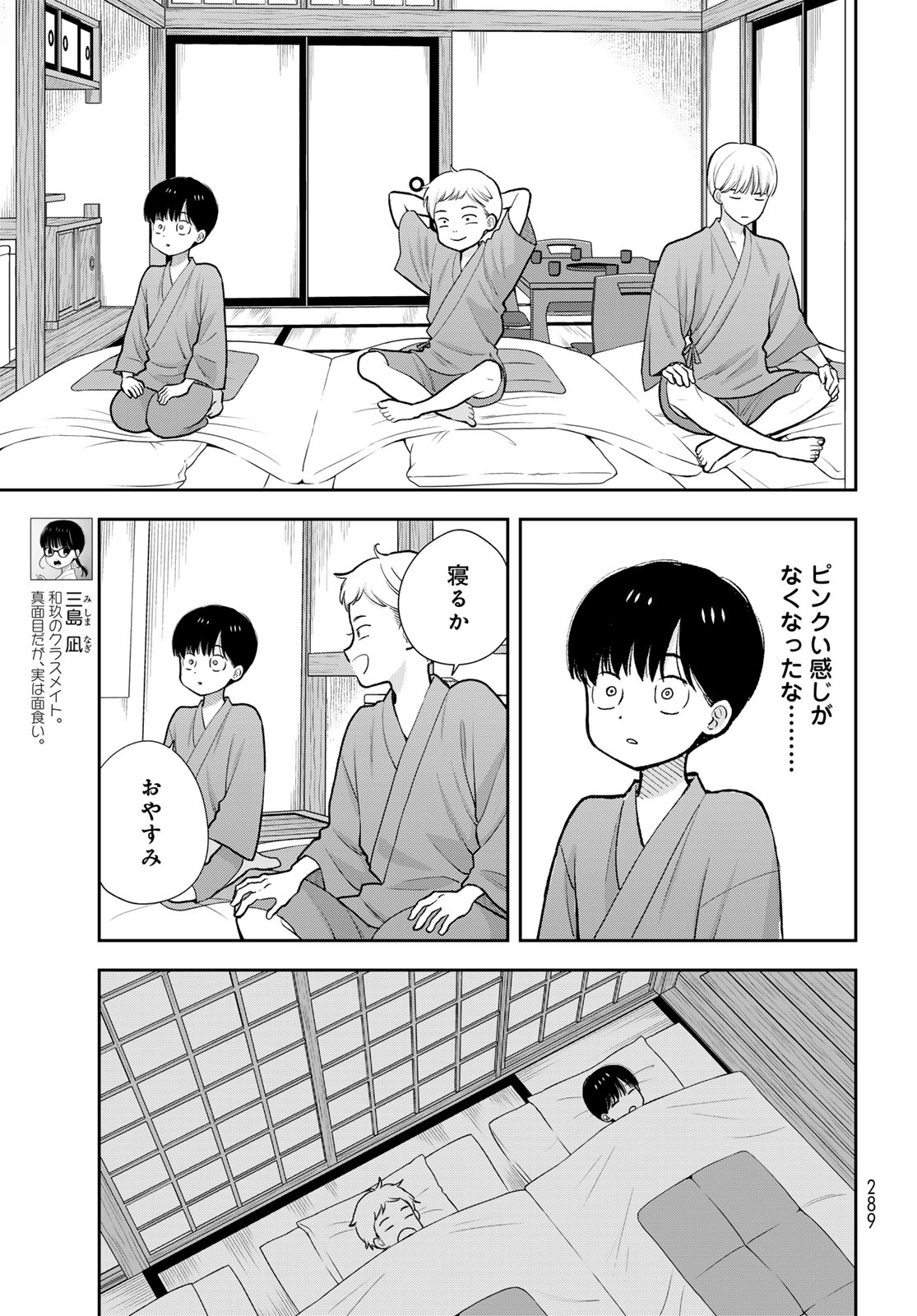 Boku Dake ga Shitterundaze Chapter 17 15ページ