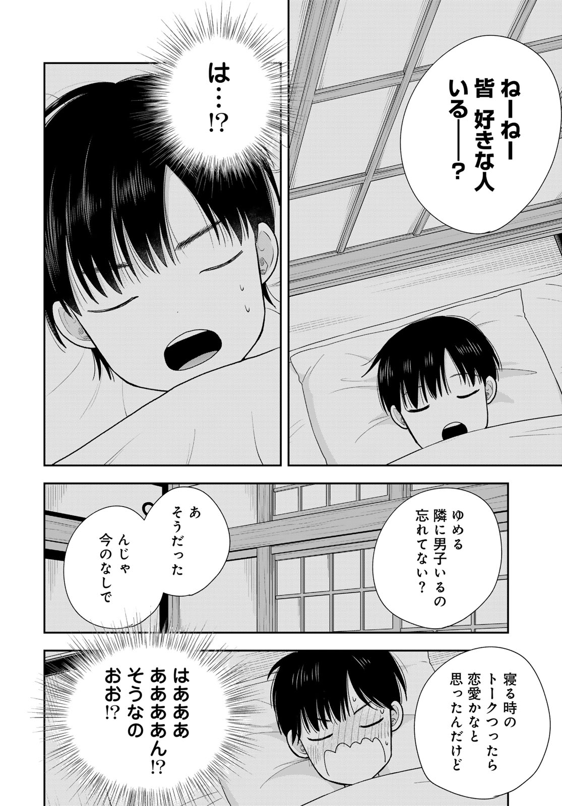 Boku Dake ga Shitterundaze Chapter 17 16ページ