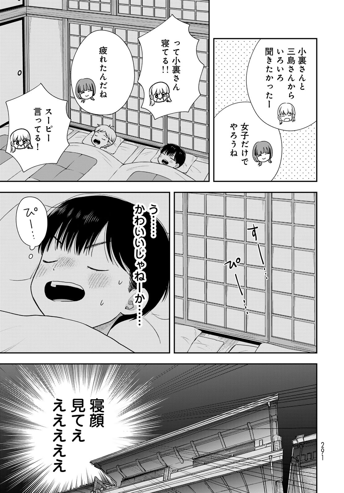 Boku Dake ga Shitterundaze Chapter 17 17ページ