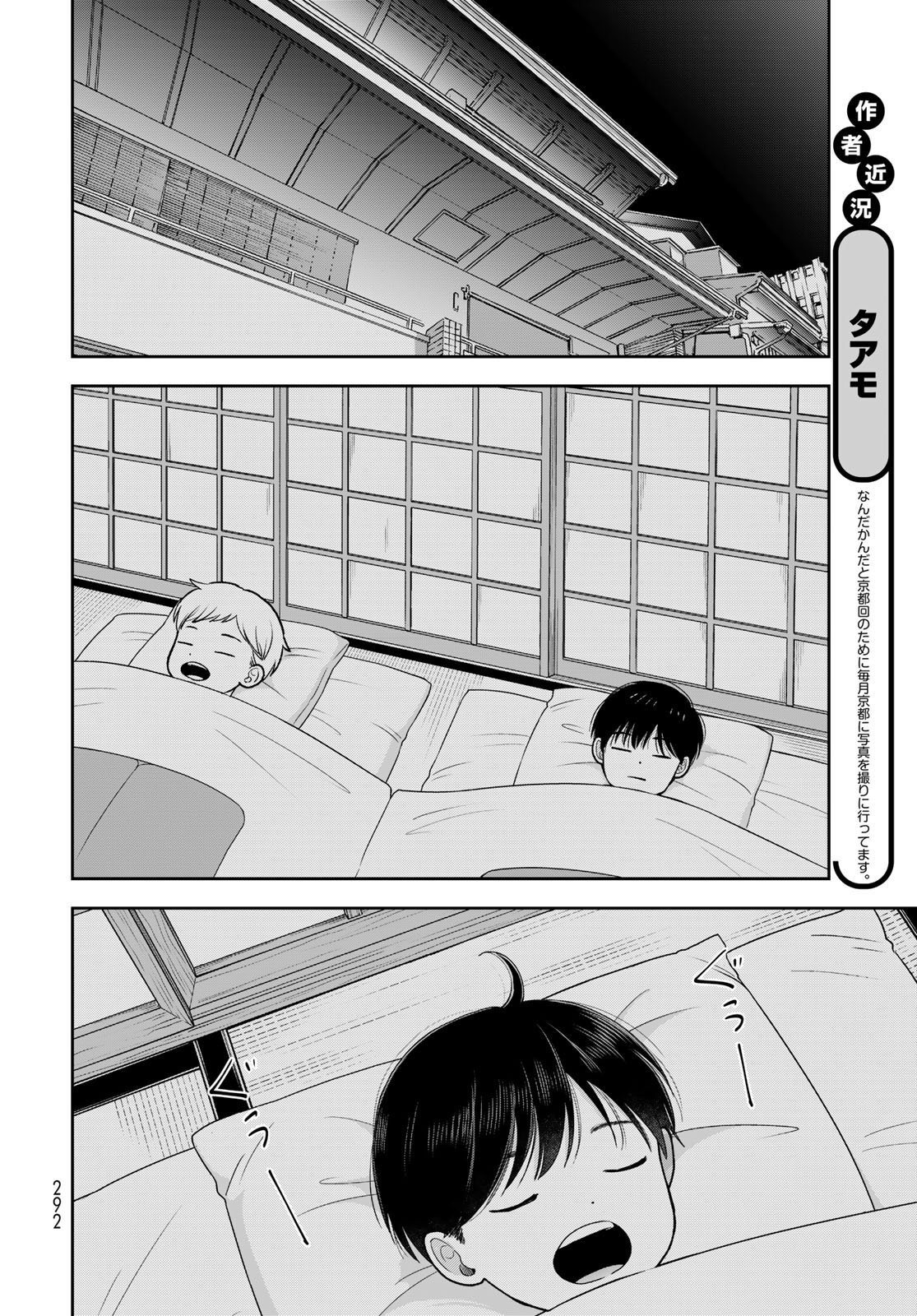 Boku Dake ga Shitterundaze Chapter 17 18ページ