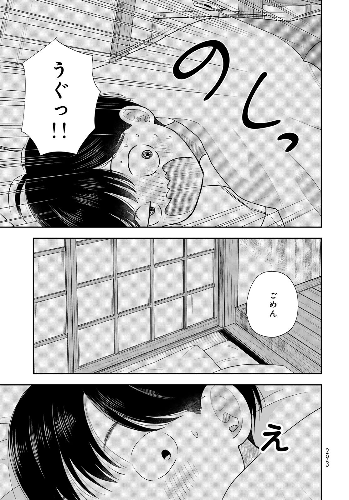 Boku Dake ga Shitterundaze Chapter 17 19ページ