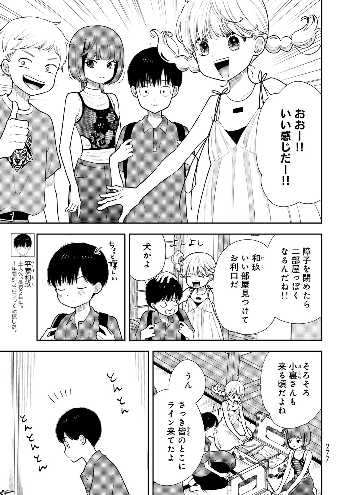 Boku Dake ga Shitterundaze Chapter 17 3ページ