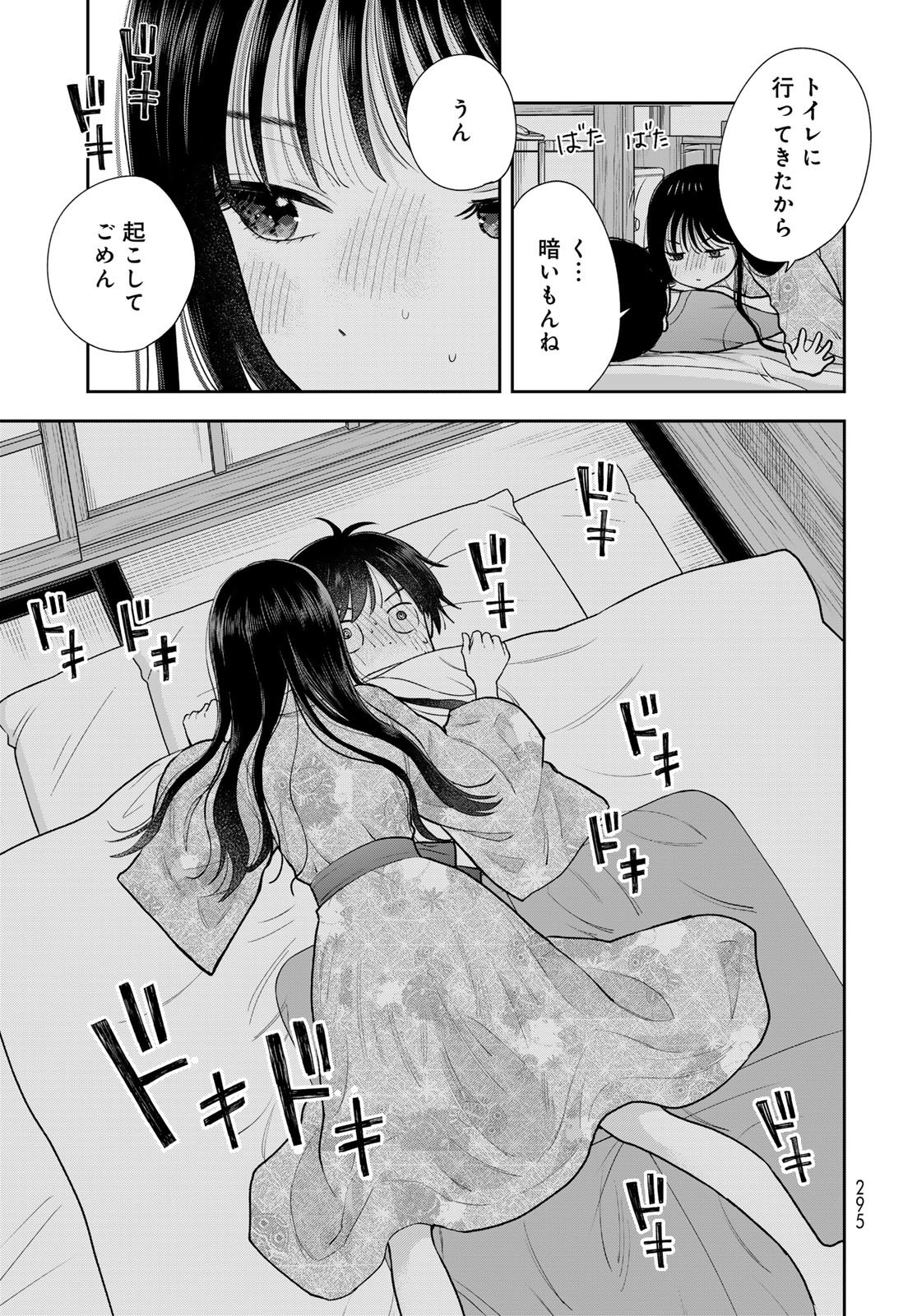Boku Dake ga Shitterundaze Chapter 17 21ページ