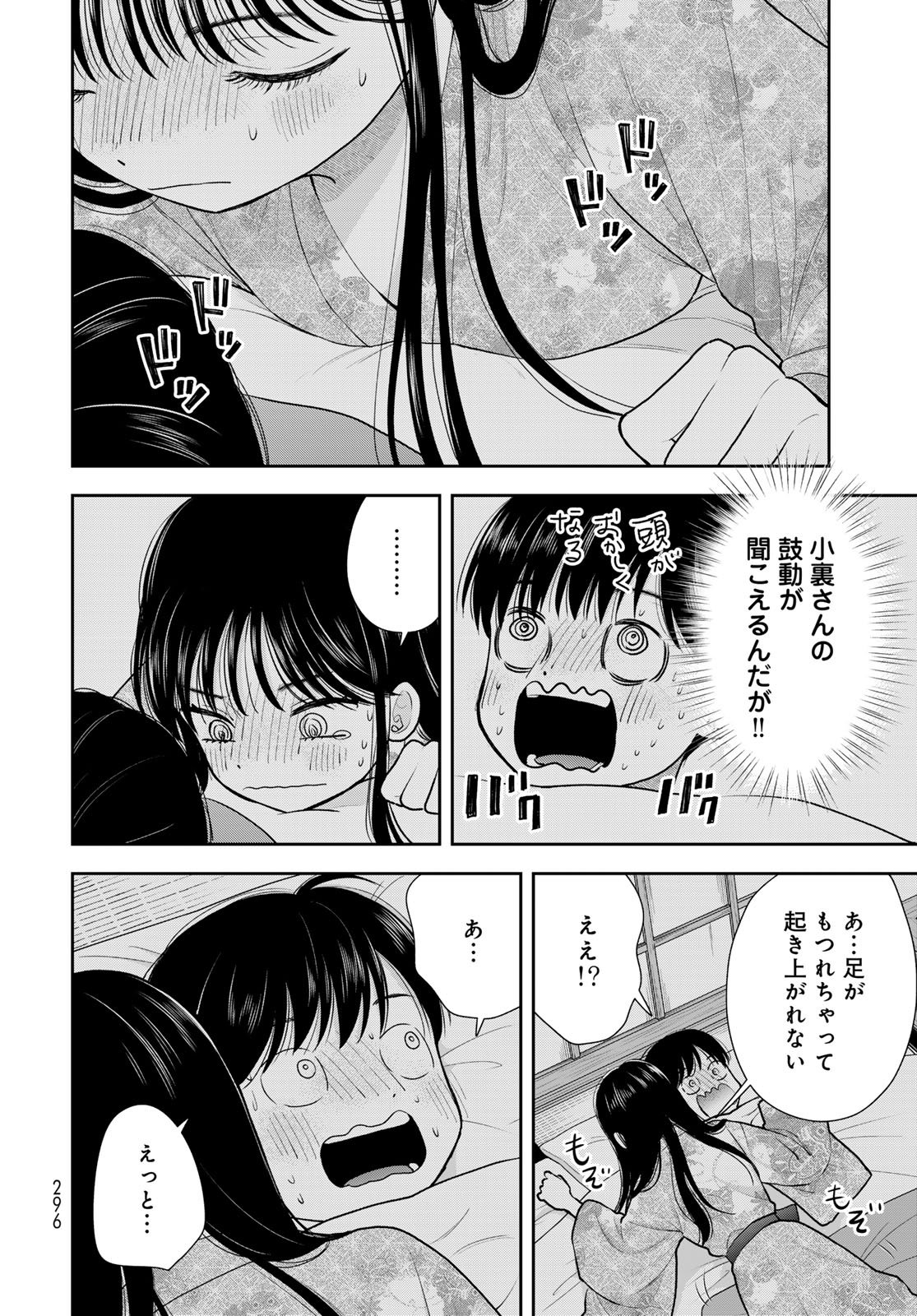 Boku Dake ga Shitterundaze Chapter 17 22ページ