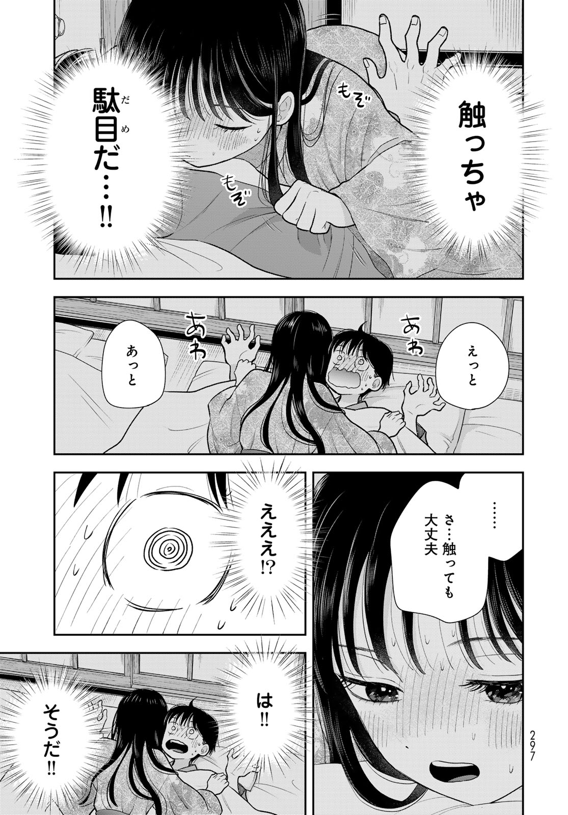 Boku Dake ga Shitterundaze Chapter 17 23ページ